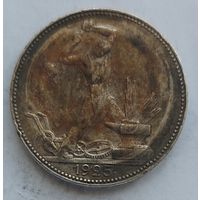 Полтинник 1925 #34