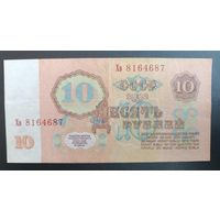 10 рублей  1961  СССР серия Хв