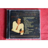 Дмитрий Маликов - Звездная Коллекция = Star Collection (2000, CD)
