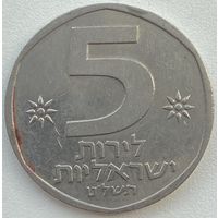 Израиль 5 лир 1979 г.