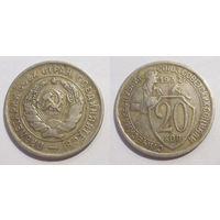 20 копеек 1932
