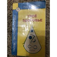 Твое здоровье