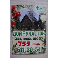 Календарик, 2019, Санкт-Петербург. Жилищный комплекс "Северная долина".