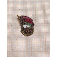 2-я Спартакиада БССР 1959.