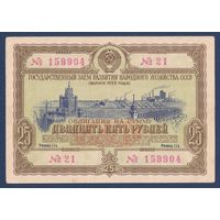 СССР, облигация 25 рублей 1953 г, Государственный заем развития народного хозяйства, XF