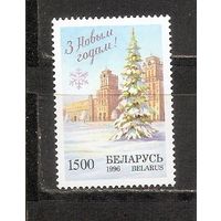 ФФ5 Беларусь 1996 Новым годом