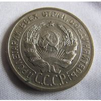 20 копеек 1924