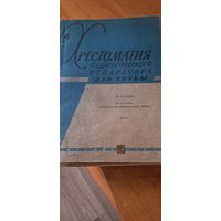 Хрестоматия педагогического материала для трубы