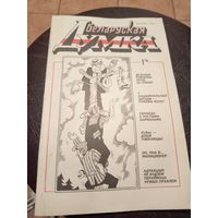 Беларуская думка. – Мінск 1994г\13д