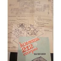 Схема"Магнитафон Комета 212"\2
