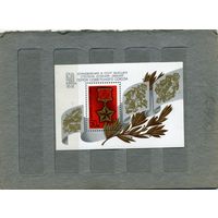 СССР, 1984 почт. блок 176**,    50 лет установления звания ГЕРОЙ СОВ. СОЮЗА