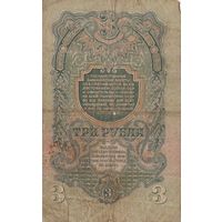 3 рубля 1947 года. эф