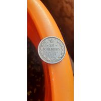 Отличные 20 коп 1879 все гербы.