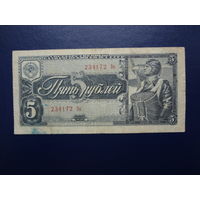 СССР 5 рублей 1938 г.