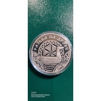 1 рубль 2021 года Резьба по дереву
