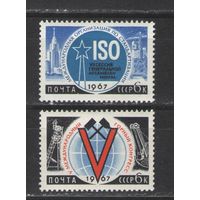 Марки СССР. 1967г. Международные конгрессы