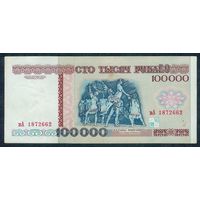 Беларусь, 100000 рублей 1996 год. серия вА