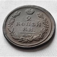 2 коп 1820  с 1 рубля за вашу цену