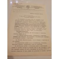 Документ БССР\2