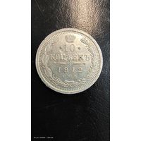 10 копеек 1812 год серебро с рубля