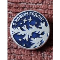 Значок " С Новым годом".