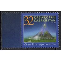 Казахстан 2010. Архитектура. Ханский шатёр. 1 марка (431)