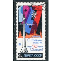 СССР 1966.. С Новым годом