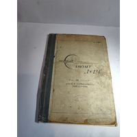 Техническое описание самолёта ТУ-124 Шасси и гидравлическое оборудование .книга 3,часть 2.