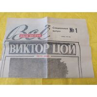 Виктор Цой. Ноябрь 1990.
