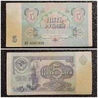 5 рублей СССР 1991 г. серия ВБ