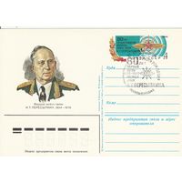 СССР 1984 ПК с ОМ со СГ 80-летие со дня рождения маршала И. Т. Пересыпкина (к3)