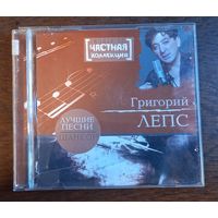 Григорий Лепс – Лучшие Песни