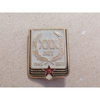 Значёк "30 лет Победы 1945-1975"