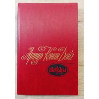 А.Конан Дойл Рассказы