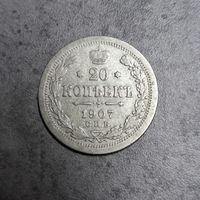 20 копеек 1907