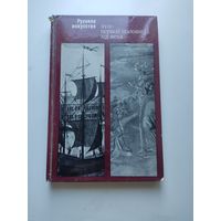 Русское искусство XVIII - первой половины XIX века