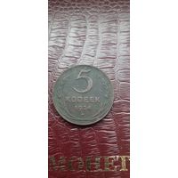5 коп 1924.