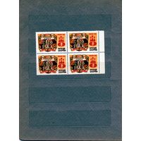 СССР, 1985, ХПО ШАХМАТАМ , серия, 1м, в к/блок