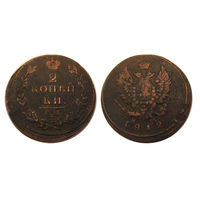 2 копейки 1812 ем нм