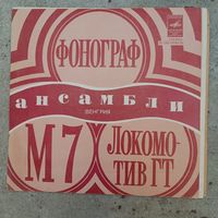 Миньон - Ансамбли "Шкорпио", "Гемини", "Генерал"; Шаролта Залатнаи - Венгерская эстрада - АЗГ