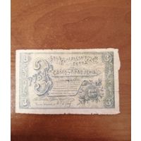 3 рубля 1918 год Гомель