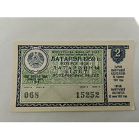 Лотерея БССР