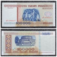 100000 рублей Беларусь 1996 г. серия вЧ