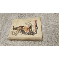 Первое издание Огненный бог маранов Волков 1972 год