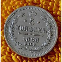 5 копеек 1886 года.