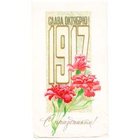 Двойная открытка 1977 Худ. В. Горелов, чистая