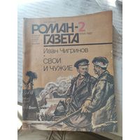 Роман-газета 1987