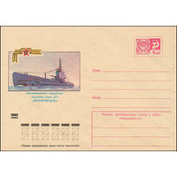 Художественный маркированный конверт СССР N 8910 (08.05.1973) Краснознаменная гвардейская подводная лодка Д-3 "Красногвардеец"
