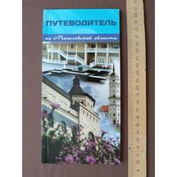 Путеводитель по Могилёвской области (3720)