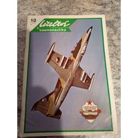 Журнал Авиация и космонавтика \2